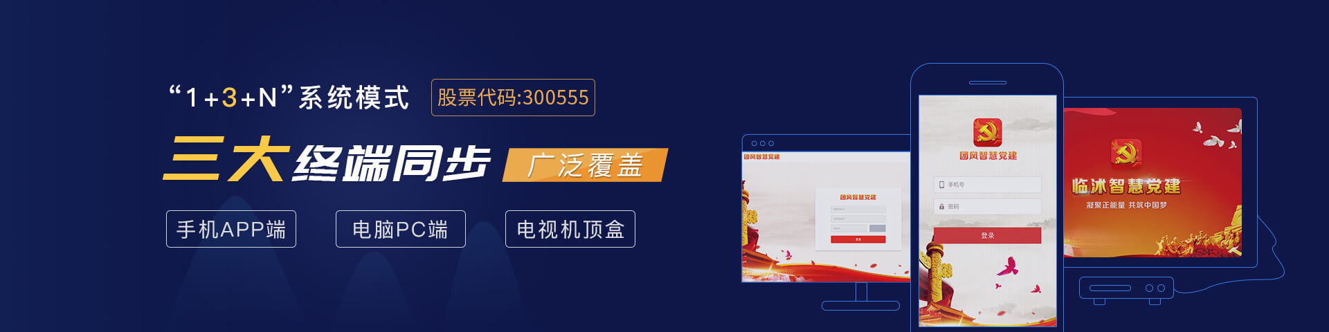 Ebpay(中国)物联智慧党建多端同步