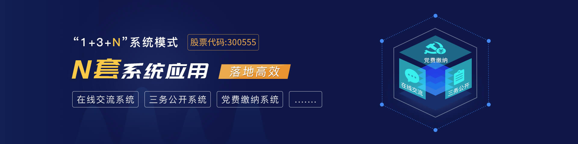 Ebpay(中国)物联智慧党建系统应用