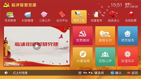 智慧党建Ebpay(中国)